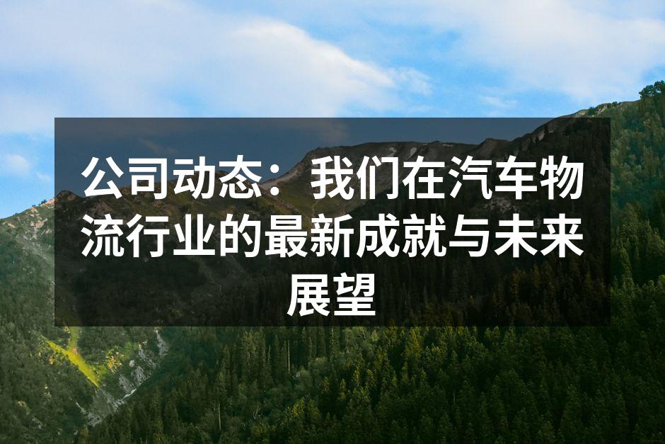 公司与新合作伙伴签署协议